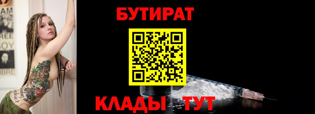 БУТИРАТ 99%  Вход с VPN  Воскресенск 
