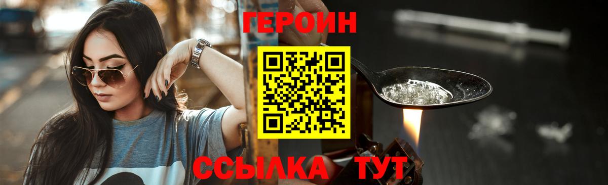 ГЕРОИН герыч Воскресенск