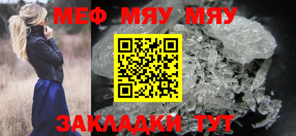 Воскресенск  МЯУ-МЯУ кристаллы  МЯУ-МЯУ  МЯУ-МЯУ мука  Вход с VPN  МЕФ 