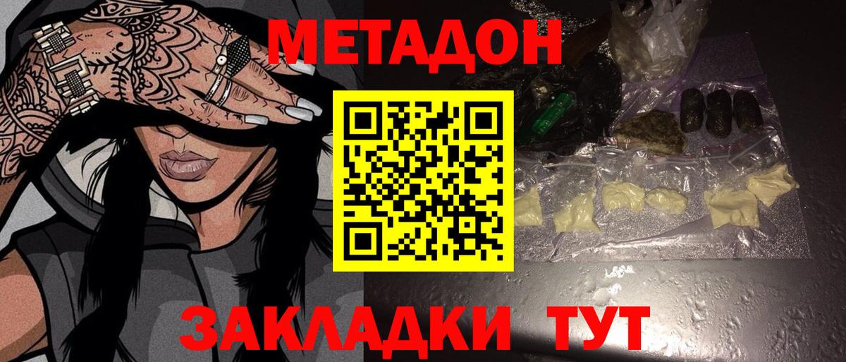 Воскресенск  МЕТАДОН methadone  Вход с VPN  МЕТАДОН VHQ 