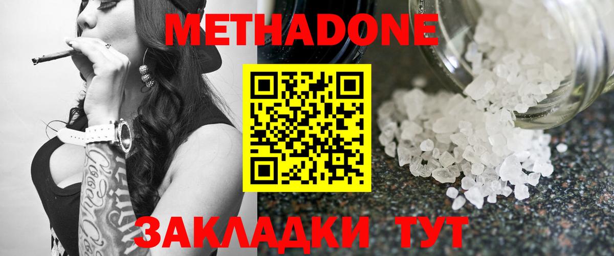 МЕТАДОН кристалл Воскресенск